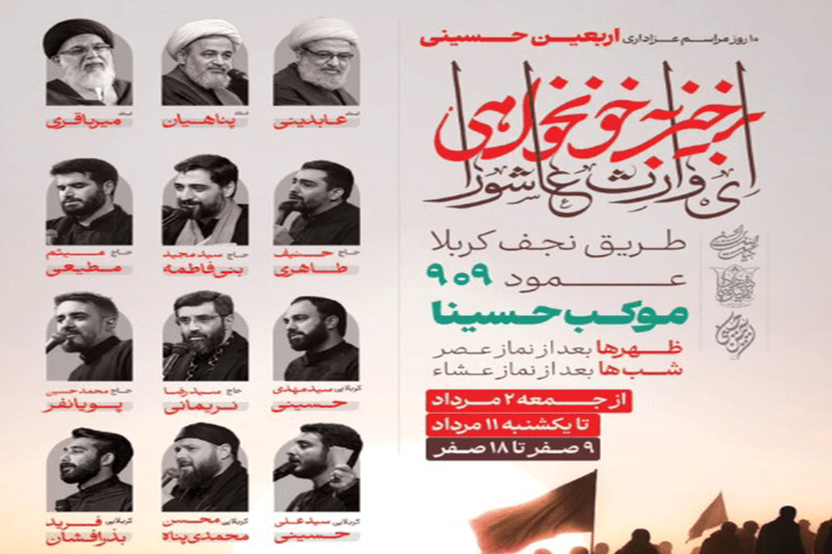 حضور کاروان سخنرانان و مداحان مطرح در موکب «عمود ۹۰۹ » اربعین