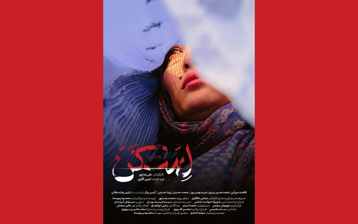 فیلم کوتاه «اسکن» به جشنواره‌ای در اسپانیا می‌رود