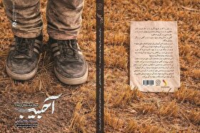 «آحبیب»؛ روایت خدمات جهادگری که در لیست ترور قرار گرفت