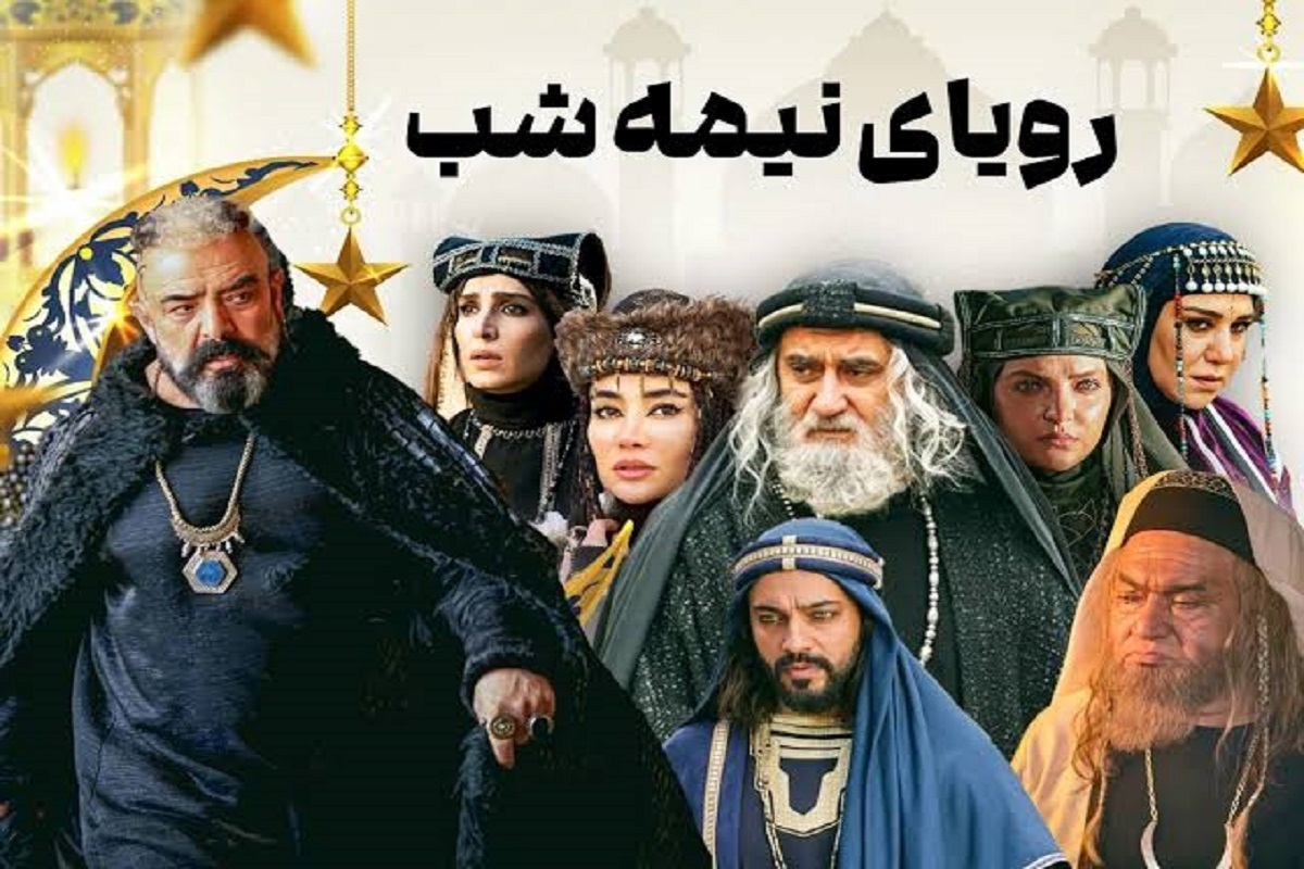 سریال «رویای نیمه شب» به شبکه سه تلویزیون رسید + زمان پخش