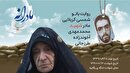 ویدئو| مادرانه| روایتی از دلتنگی مادران شهدا|شهید محمدمهدی آخوندزاده طرزجانی
