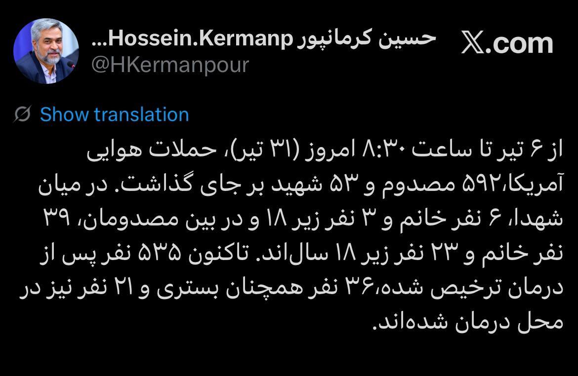 وزارت بهداشت: حملات آمریکا در تیرماه ۵۳ شهید و ۵۹۲ مصدوم بر جای گذاشته است (۳۱ تیر ۱۴۰۵)