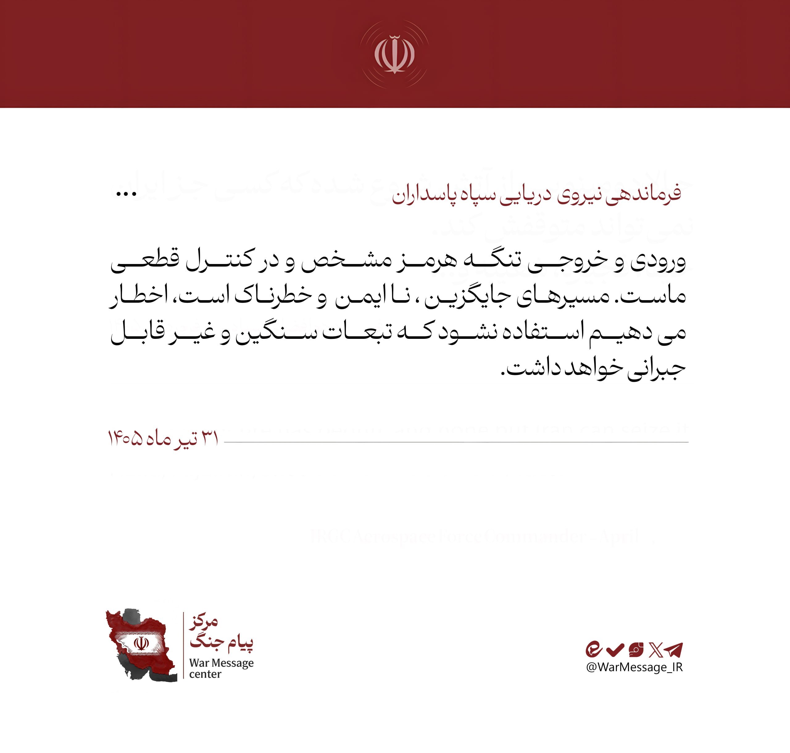 نیروی دریایی سپاه نسبت به تردد از مسیر‌های جایگزین در تنگه هرمز هشدار داد