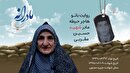ویدئو| مادرانه| روایتی از دلتنگی مادران شهدا| شهید حسین مقربی