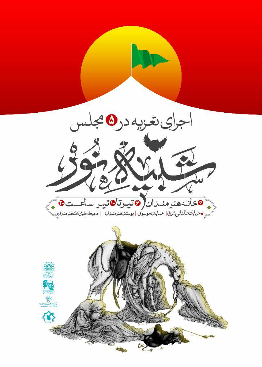خانه هنرمندان ۵ شب برای مردم تعزیه اجرا می‏‌کند + زمان و مکان برگزاری