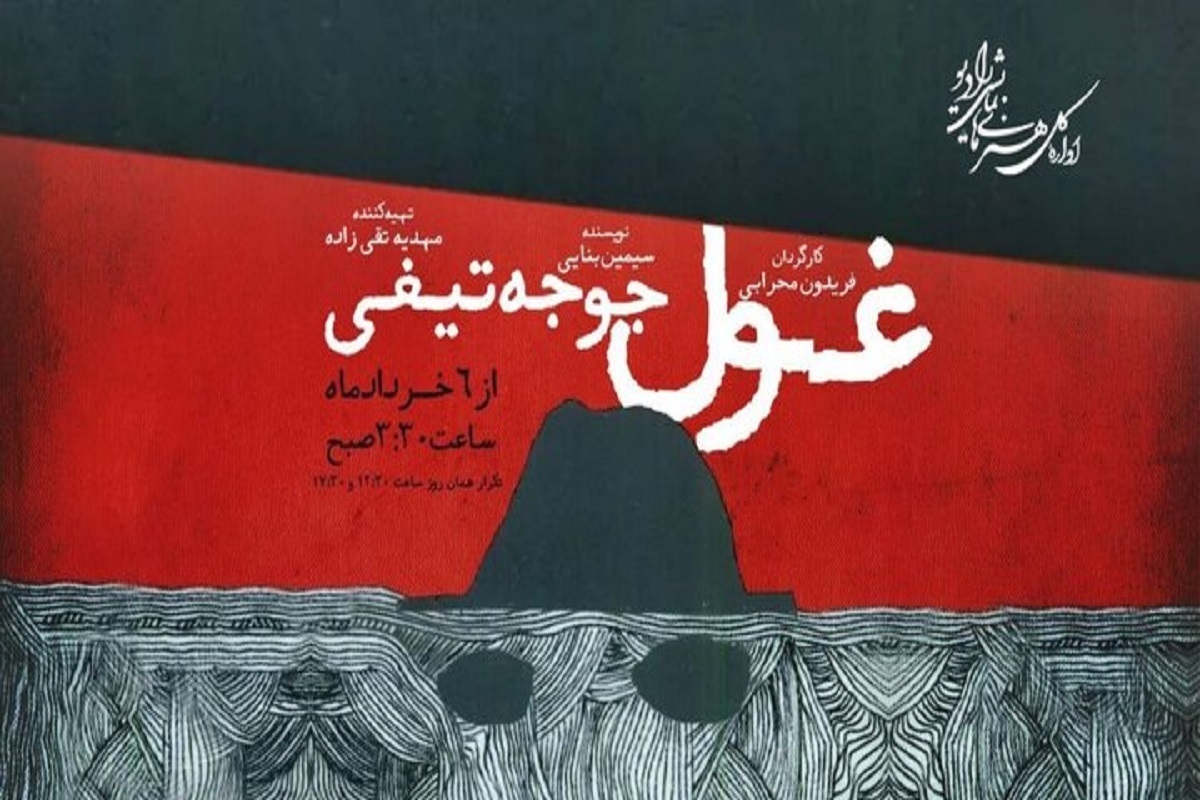 رادیو نمایش به استقبال ۳ نمایش جدید می‌رود + زمان پخش