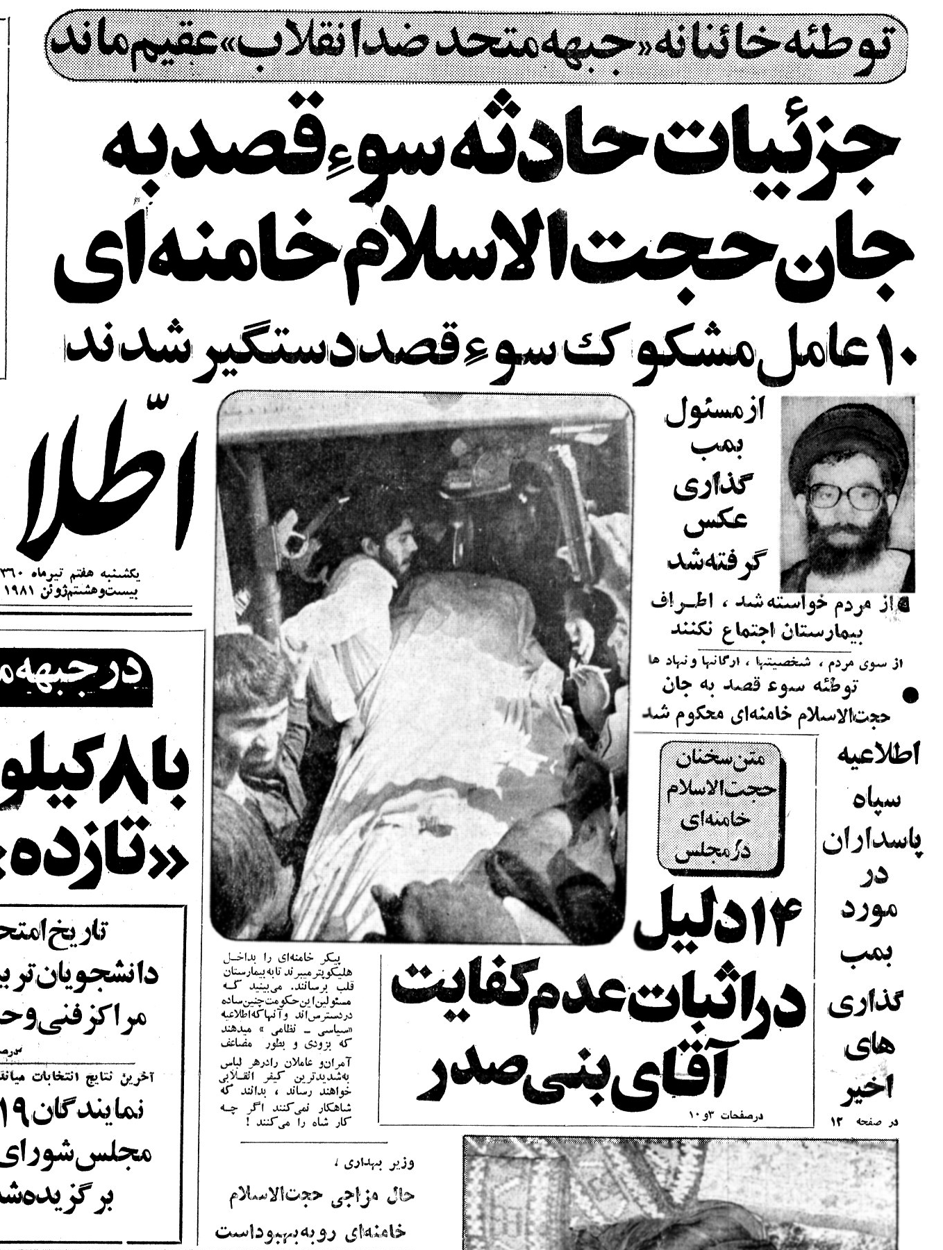 از مسجد ابوذر تا آخرین سنگر مقاومت | روایتی از ۴۵ سال فاصله میان تروری که ناکام ماند و شهادتی که تاریخ را تغییر داد از مسجد ابوذر تا آخرین سنگر مقاومت | روایتی از ۴۵ سال فاصله میان تروری که ناکام ماند و شهادتی که تاریخ را تغییر داد