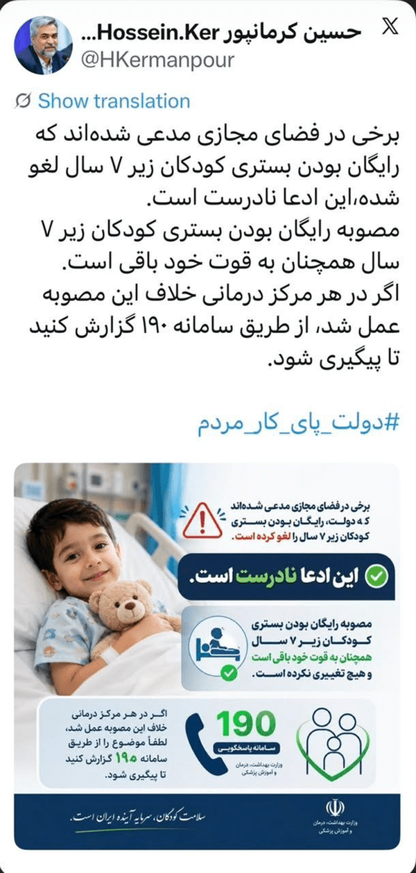 بستری رایگان کودکان زیر ۷ سال، همچنان ادامه می‌یابد