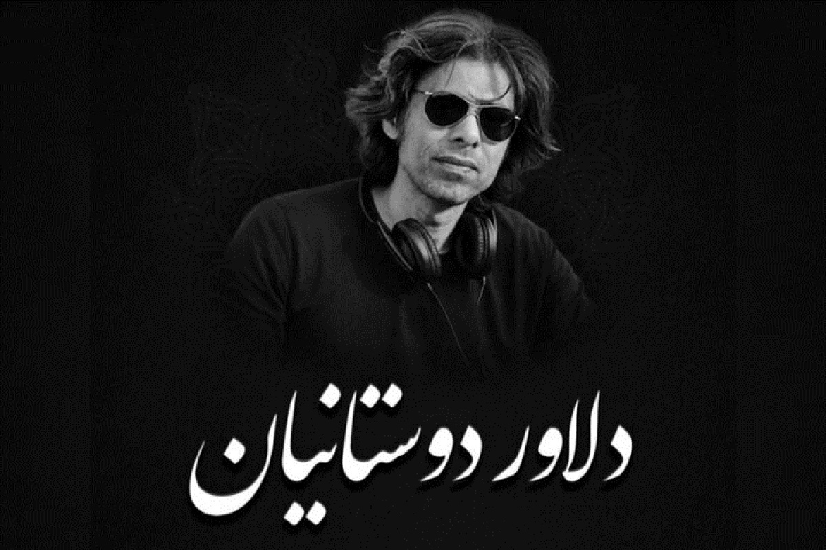 برگزاری مراسم یادبودی برای «دلاور دوستانیان» مستندساز