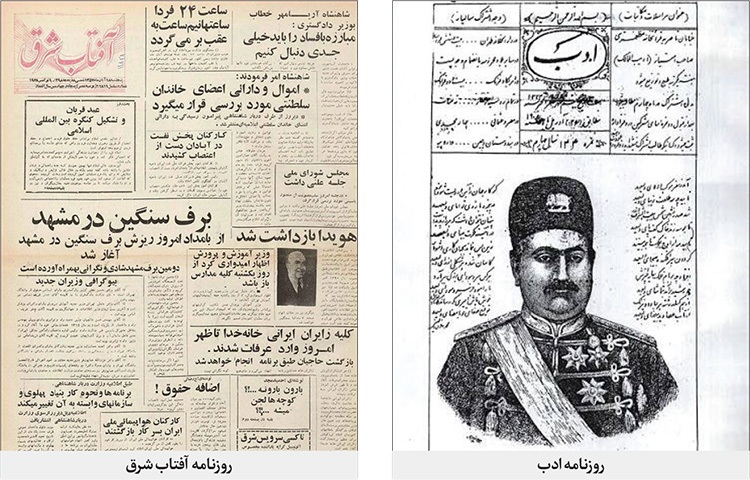 نگاهی به کتاب «تاریخ جراید و مجلات ایران» و روزنامه‌های مشهدی معرفی شده در آن | اولین فرهنگ‌نامه مطبوعاتی ایران