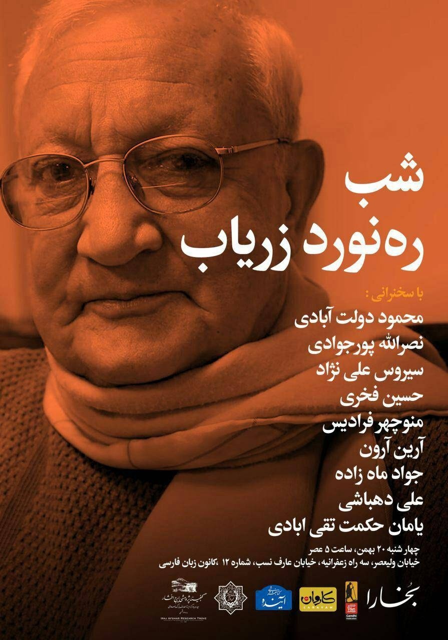 «زرِ ناب فارسی» منتشر شد | مجموعه مقالات درباره اندیشههای رهنورد زریاب «زرِ ناب فارسی» منتشر شد | مجموعه مقالات درباره اندیشههای رهنورد زریاب