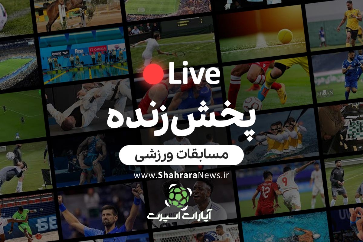پخش زنده بازی ساحل عاج و نروژ (۹ تیر ۱۴۰۵) + تماشای آنلاین
