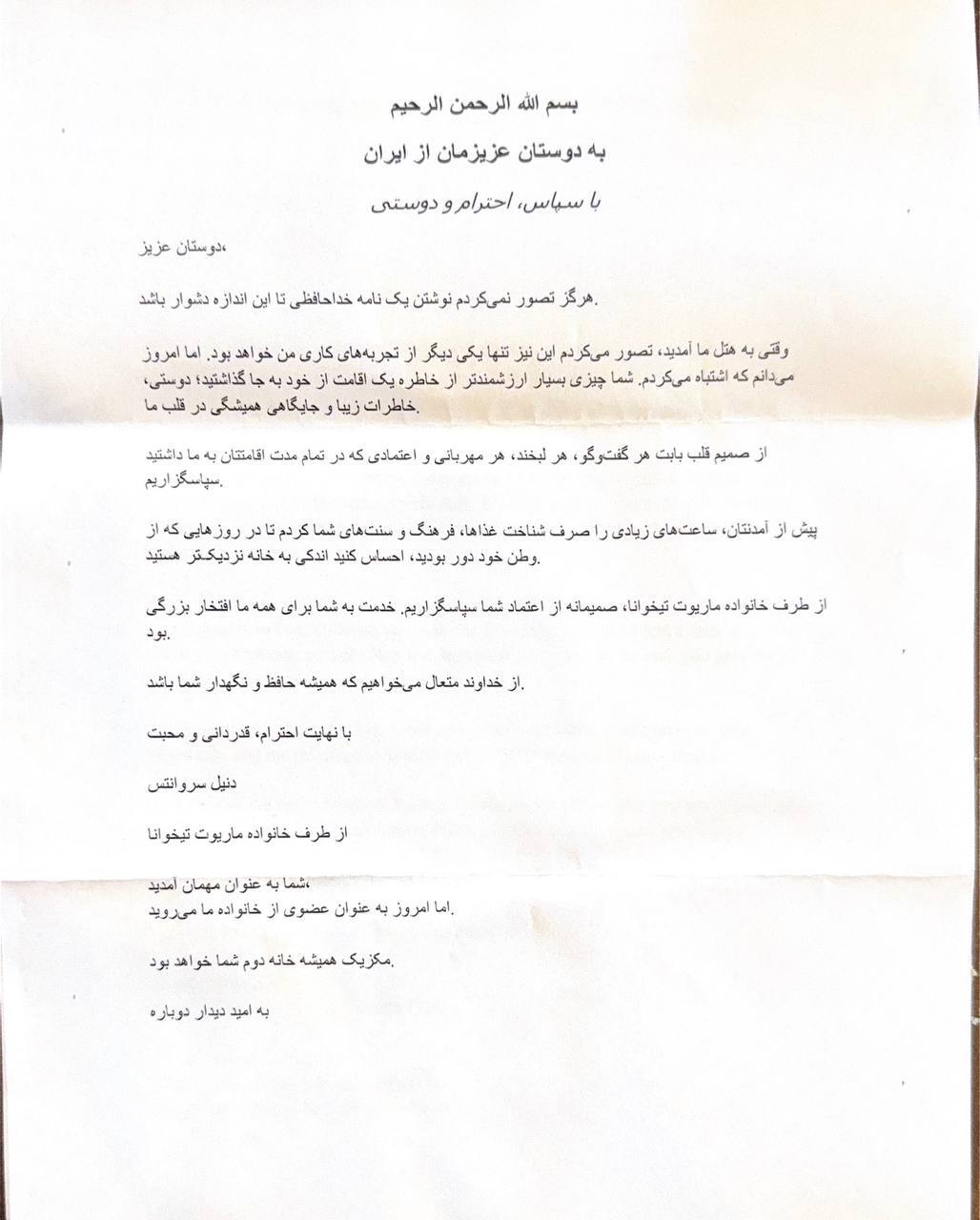 نامه احساسی کارکنان هتل ماریوت تیخوانا به تیم ملی ایران؛ همیشه در قلب ما خواهید ماند + عکس