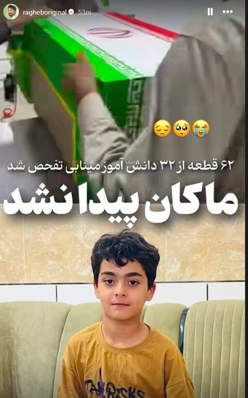 باز نشر عکس ماکان توسط «مصطفی راغب» | ماکانِ ایران پیدا نشد + عکس