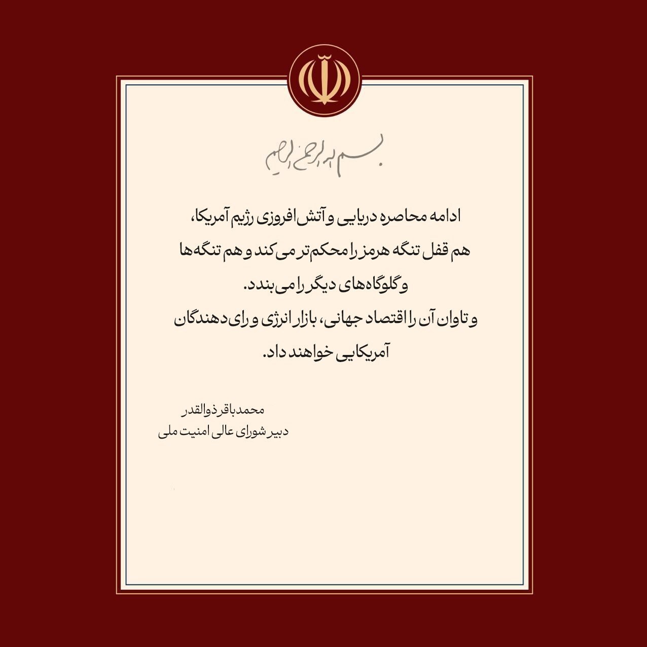 ذوالقدر: ادامه آتشافروزی آمریکا قفل تنگه هرمز را محکمتر میکند ذوالقدر: ادامه آتشافروزی آمریکا قفل تنگه هرمز را محکمتر میکند