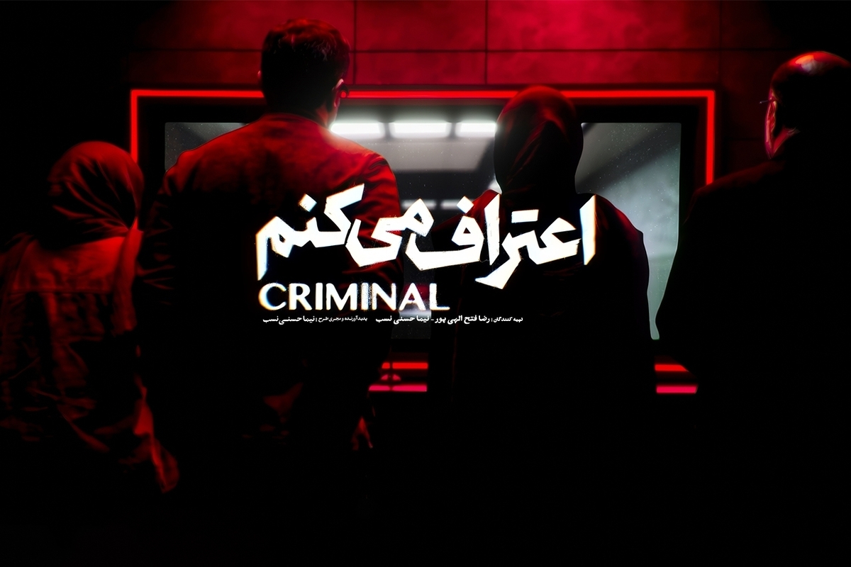 ویدئو| جدیدترین تیزر سریال «اعتراف می‌کنم» منتشر شد