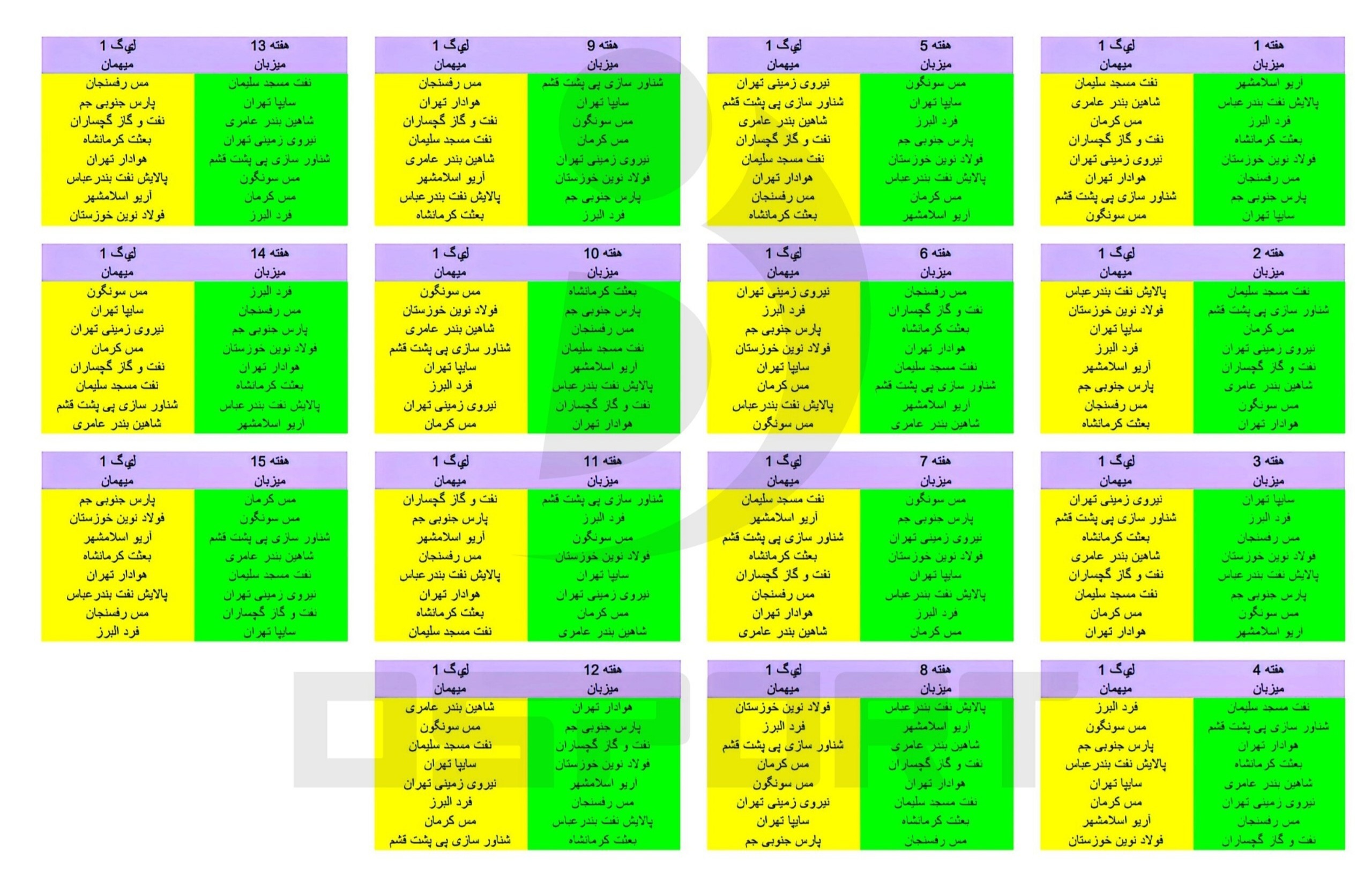 برنامه کامل نیم‌فصل نخست لیگ یک مشخص شد؛ از دربی‌های تهران تا نبردهای حساس استانی