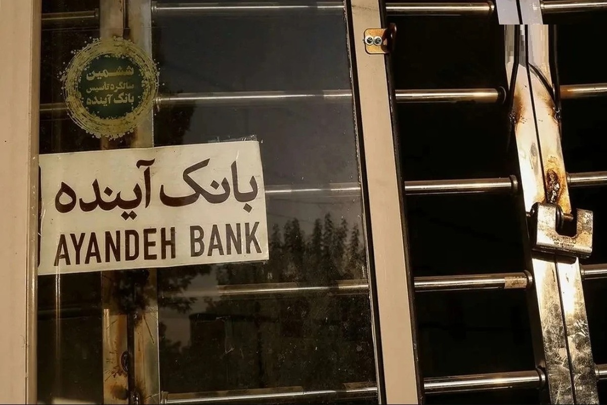 اعتراض نماینده مشهد به روند رسیدگی به پرونده بانک آینده