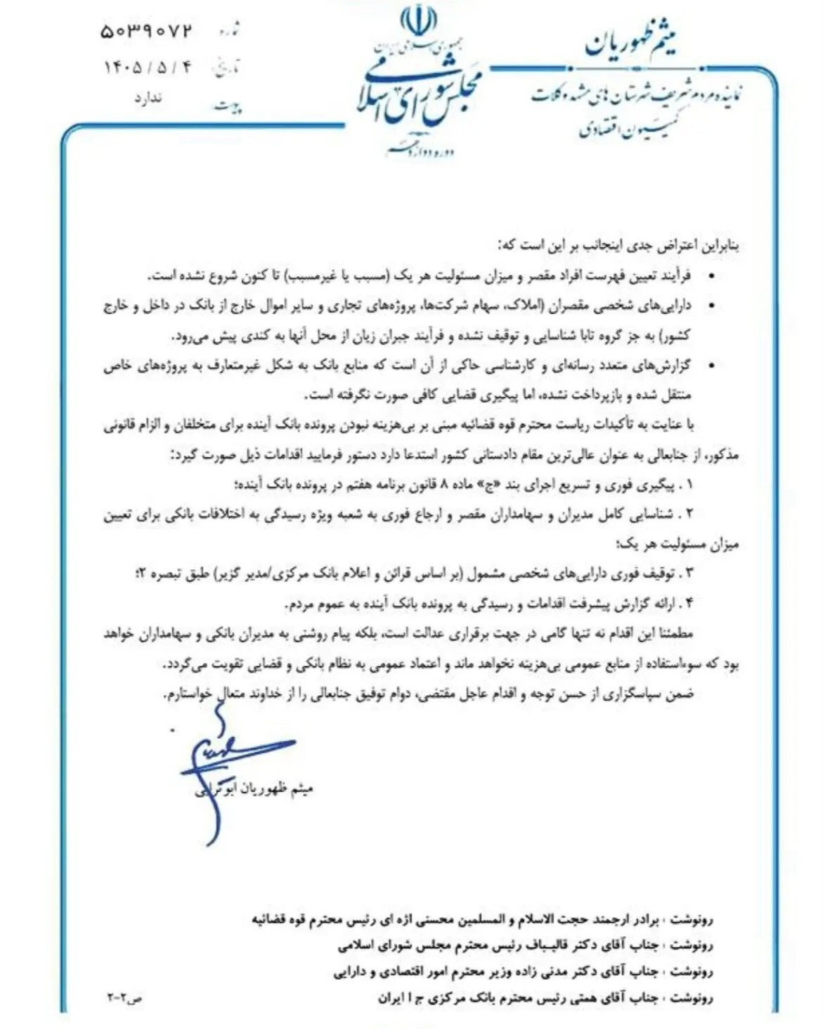 اعتراض نماینده مشهد به روند رسیدگی به پرونده بانک آینده