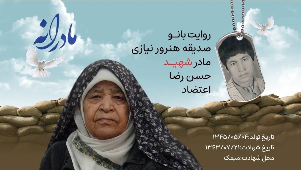 ویدئو | مادرانه | روایتی از دلتنگی مادران شهدا | شهید حسن رضا اعتضاد