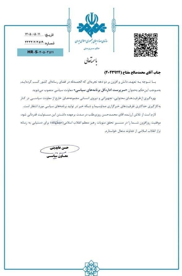 محمدصالح مفتاح به عنوان معاون جدید سیاسی سازمان صداوسیما منصوب شد + سوابق و عکس