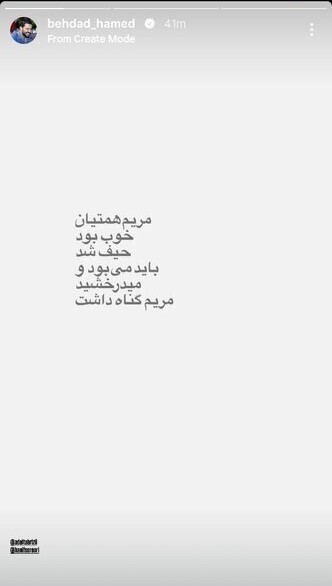 استوری حامد بهداد برای درگذشت «مریم همتیان» همبازیاش در فیلم «گیجگاه» + عکس استوری حامد بهداد برای درگذشت «مریم همتیان» همبازیاش در فیلم «گیجگاه» + عکس
