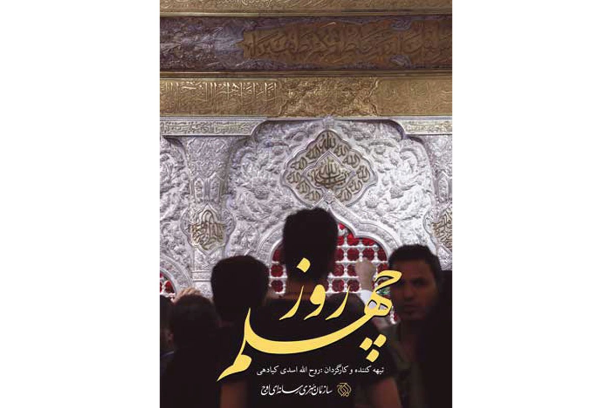 ۱۰ مستند متفاوت درباره اربعین | روایت زائران خارجی از بزرگ‌ترین اجتماع مذهبی جهان