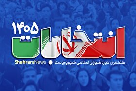 نماینده مجلس: انتخابات شورا‌ها در پاییز ۱۴۰۵ برگزار می‌شود