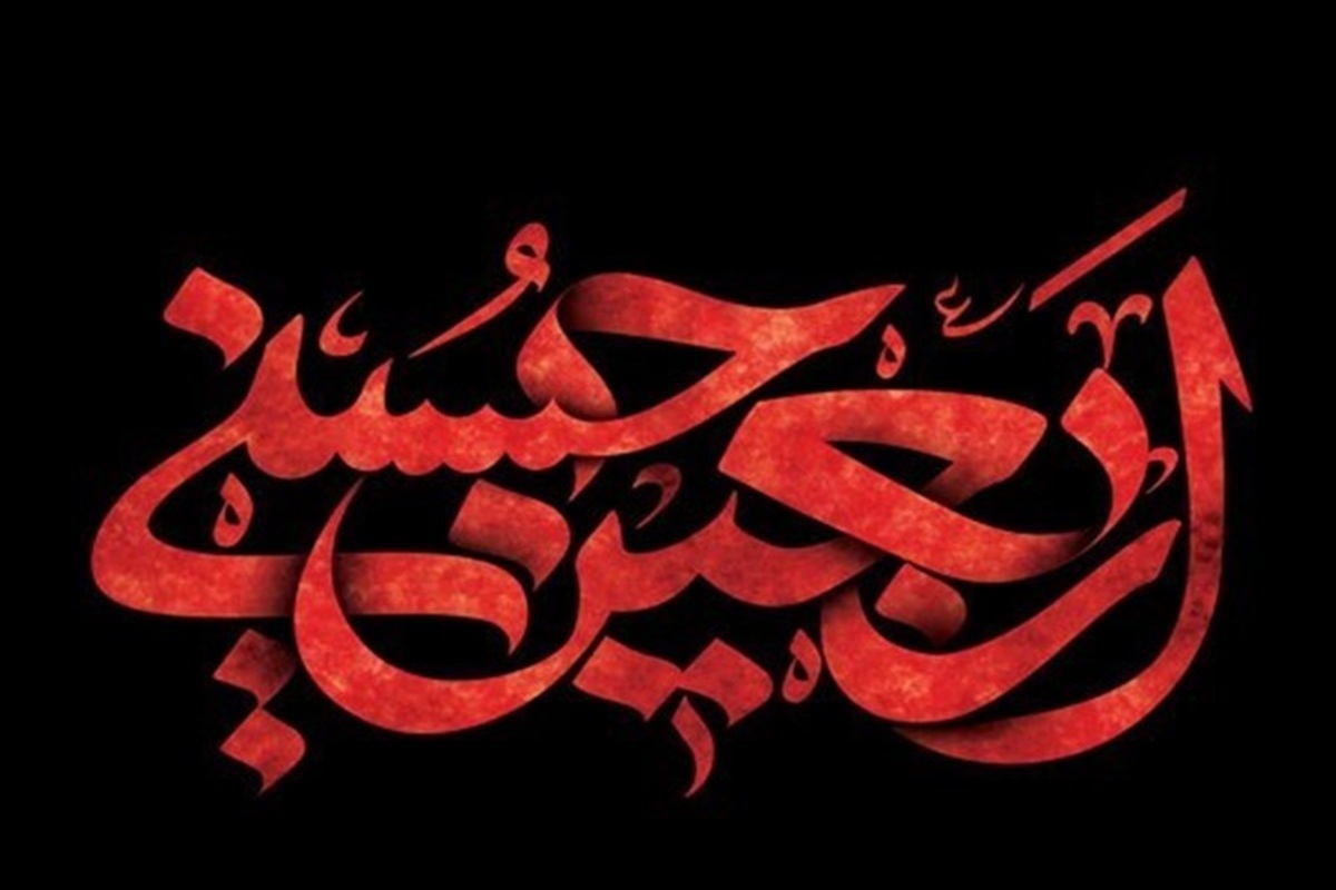 اعمال شب و روز اربعین حسینی + متن زیارت اربعین