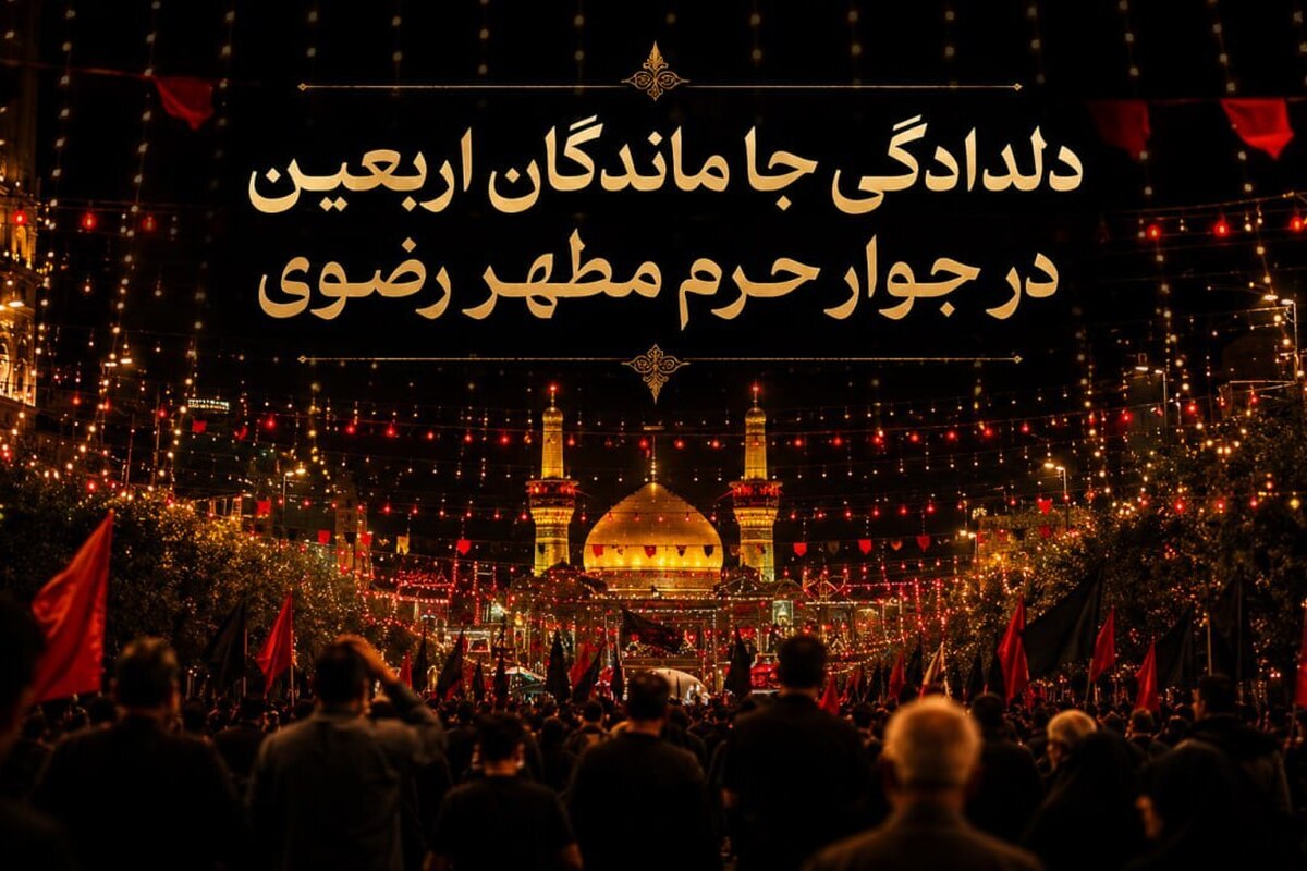 ویدئو | دلدادگی جاماندگان اربعین در جوار حرم مطهر رضوی