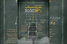 جشنواره «مدرسه میناب» میزبان بیش از ۱۶ هزار داستان کوتاه از ۳۸ کشور شد