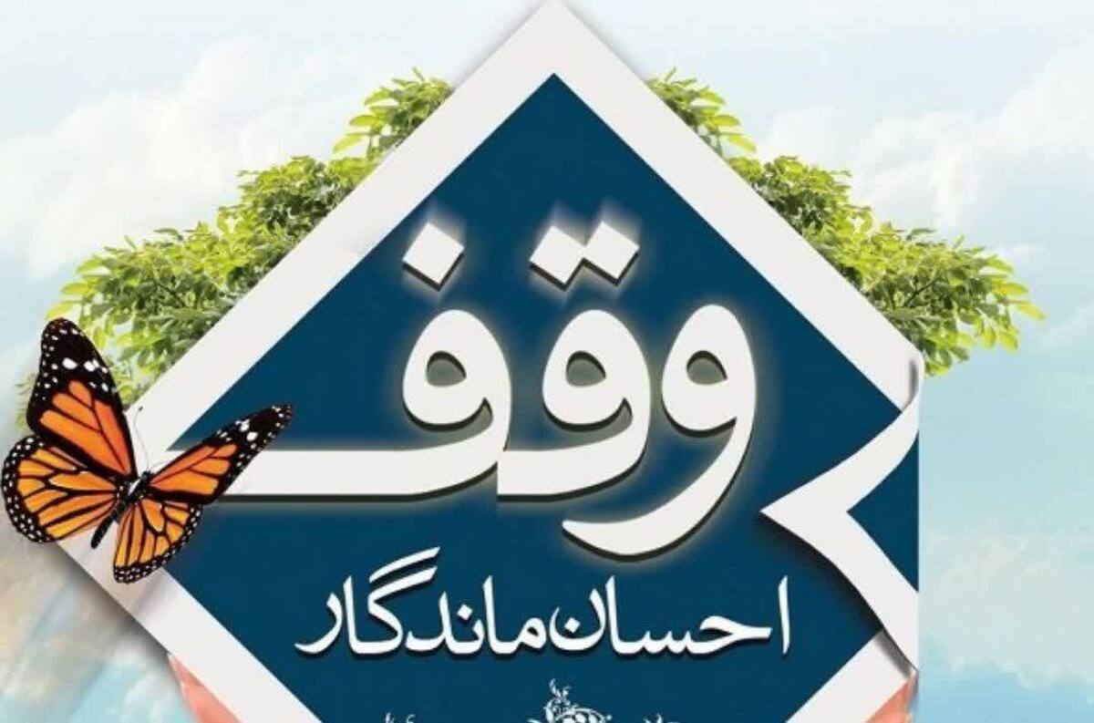 ویدئو | خیر نیک اندیش از شهرستان &laquo;عجب&zwnj;شیر&raquo; تمام دارایی ۱۴۰ میلیاردی خود را وقف آموزش و پرورش کرد