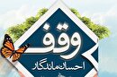 ویدئو | خیر نیک اندیش از شهرستان «عجب‌شیر» تمام دارایی ۱۴۰ میلیاردی خود را وقف آموزش و پرورش کرد