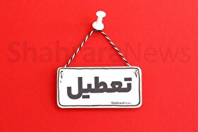 ادارات سیستان فردا تعطیل شد (چهارشنبه ۱۴ مرداد ۱۴۰۵)