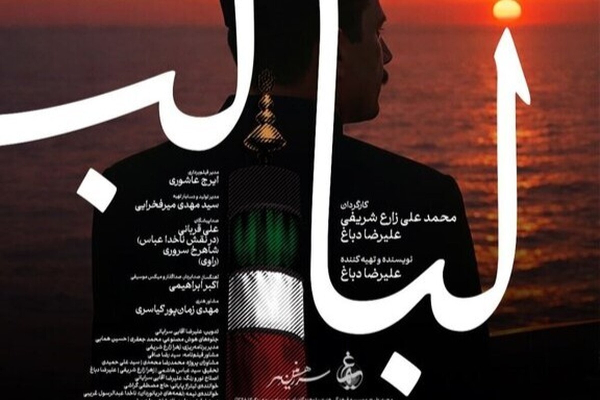 «لبالب» سریال ساخته‌شده با هوش مصنوعی، به زودی روی آنتن تلویزیون می‌رود + زمان پخش