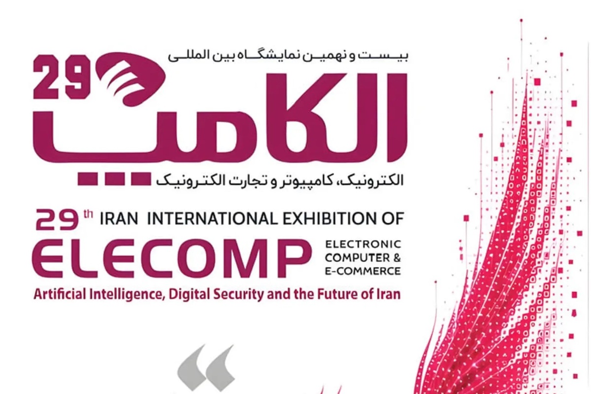 پوستر بیست‌ونهمین نمایشگاه الکامپ رونمایی شد + جزئیات برگزاری