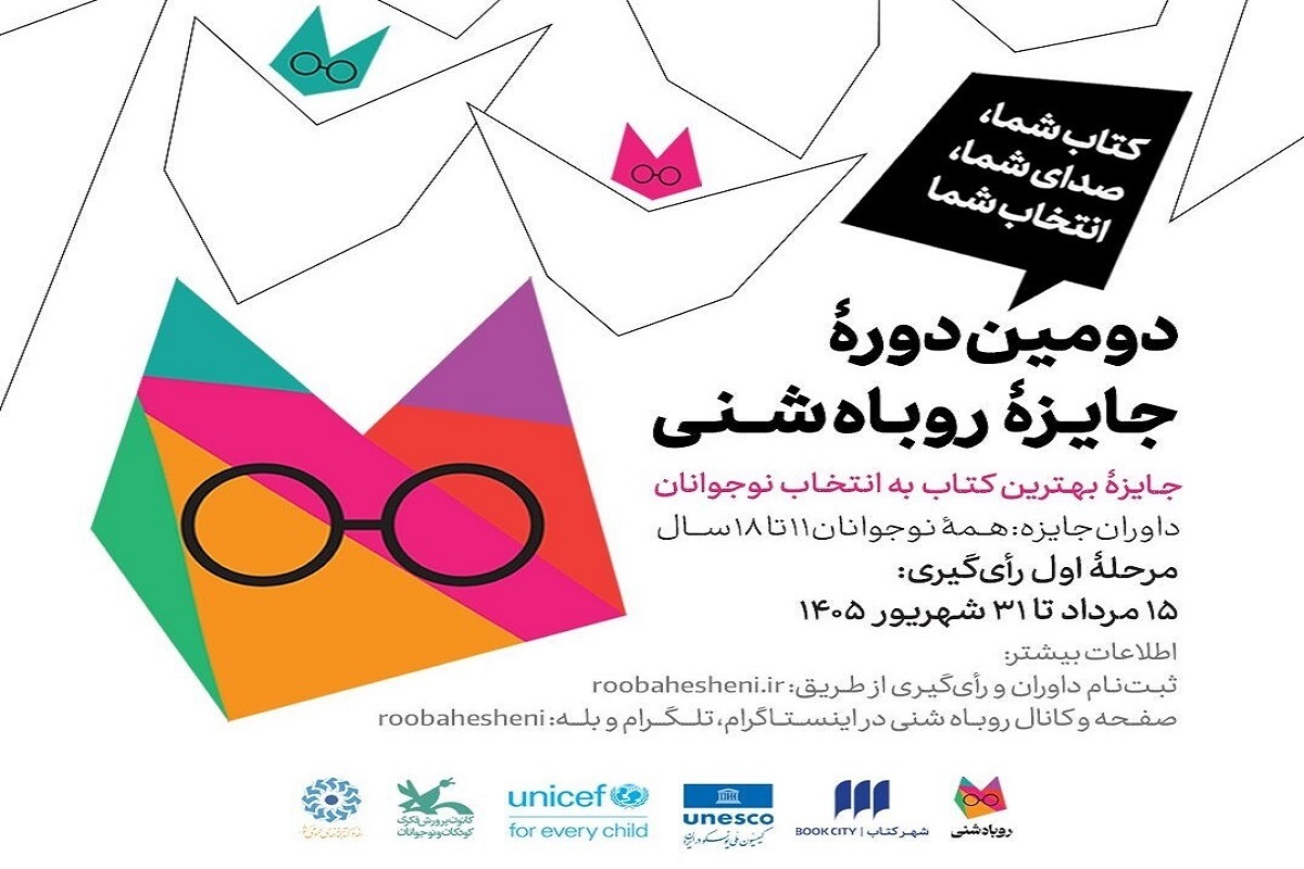 برگزاری جایزه بهترین کتاب «روباه شنی» با داوری نوجوانان