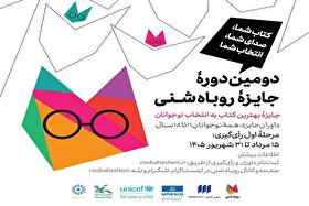 برگزاری جایزه بهترین کتاب «روباه شنی» با داوری نوجوانان