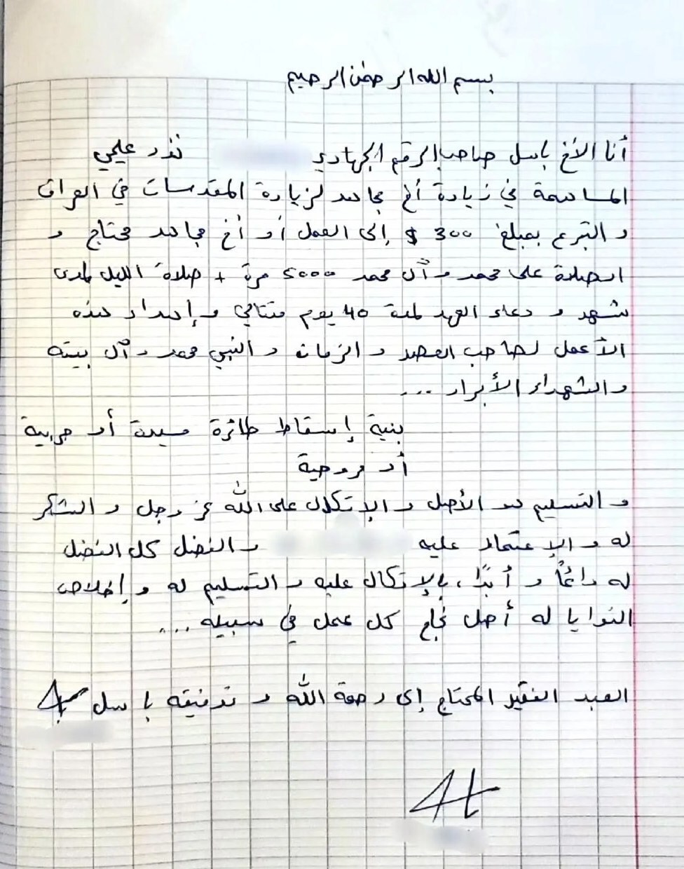 دستنوشته ماندگار شهید حزبالله | نذری برای سرنگونی ادوات دشمن + عکس دستنوشته ماندگار شهید حزبالله | نذری برای سرنگونی ادوات دشمن + عکس
