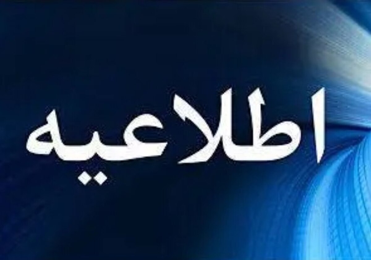 اطلاعیه شرکت مهندسی آب و فاضلاب کشور درباره افزایش رقم برخی قبوض آب در تابستان ۱۴۰۵