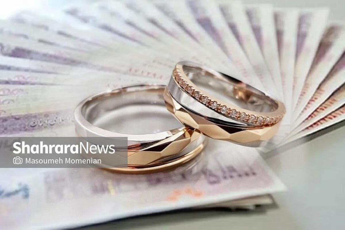 پرداخت وام ازدواج به ۱۹ هزار متقاضی خراسان رضوی در ۴ ماهه نخست ۱۴۰۵