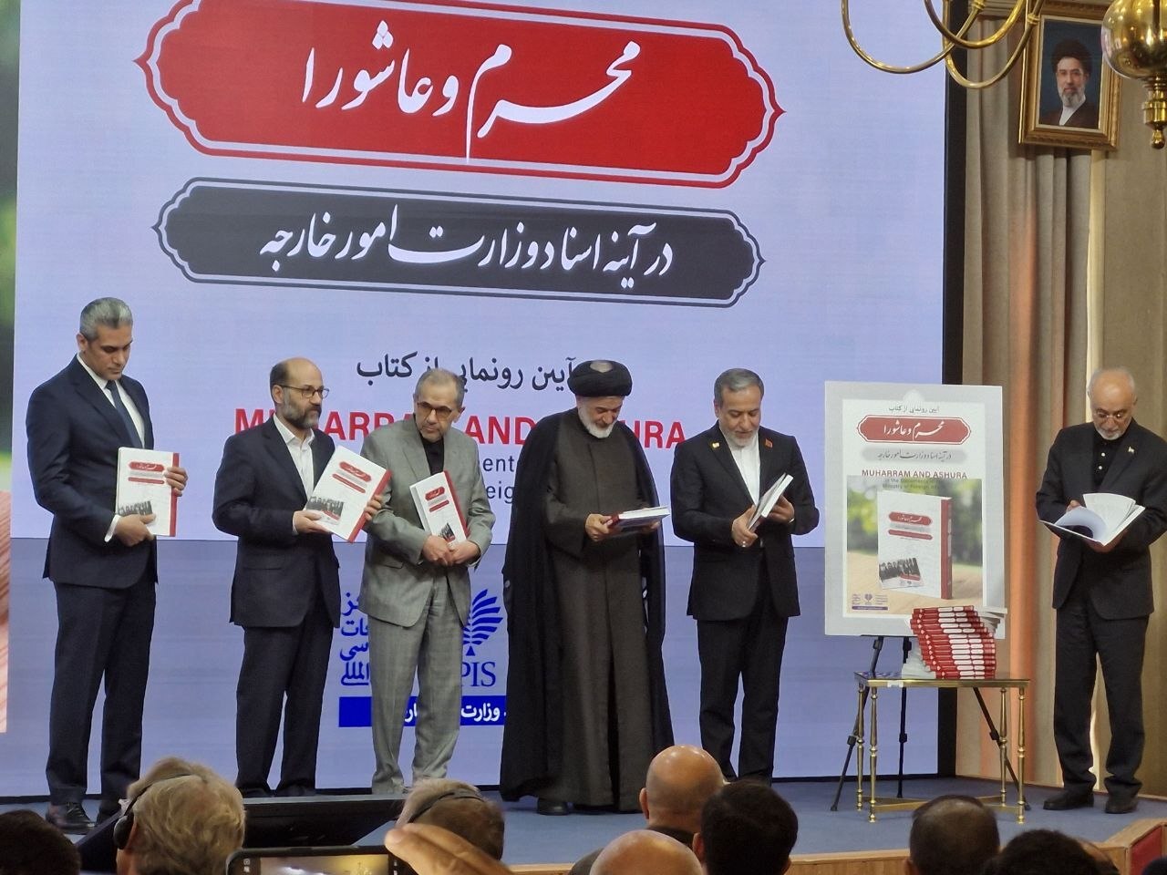 برگزاری مراسم «محرم و عاشورا در آیینه اسناد وزارت امور خارجه» (۱۸ مرداد ۱۴۰۵) + فیلم برگزاری مراسم «محرم و عاشورا در آیینه اسناد وزارت امور خارجه» (۱۸ مرداد ۱۴۰۵) + فیلم