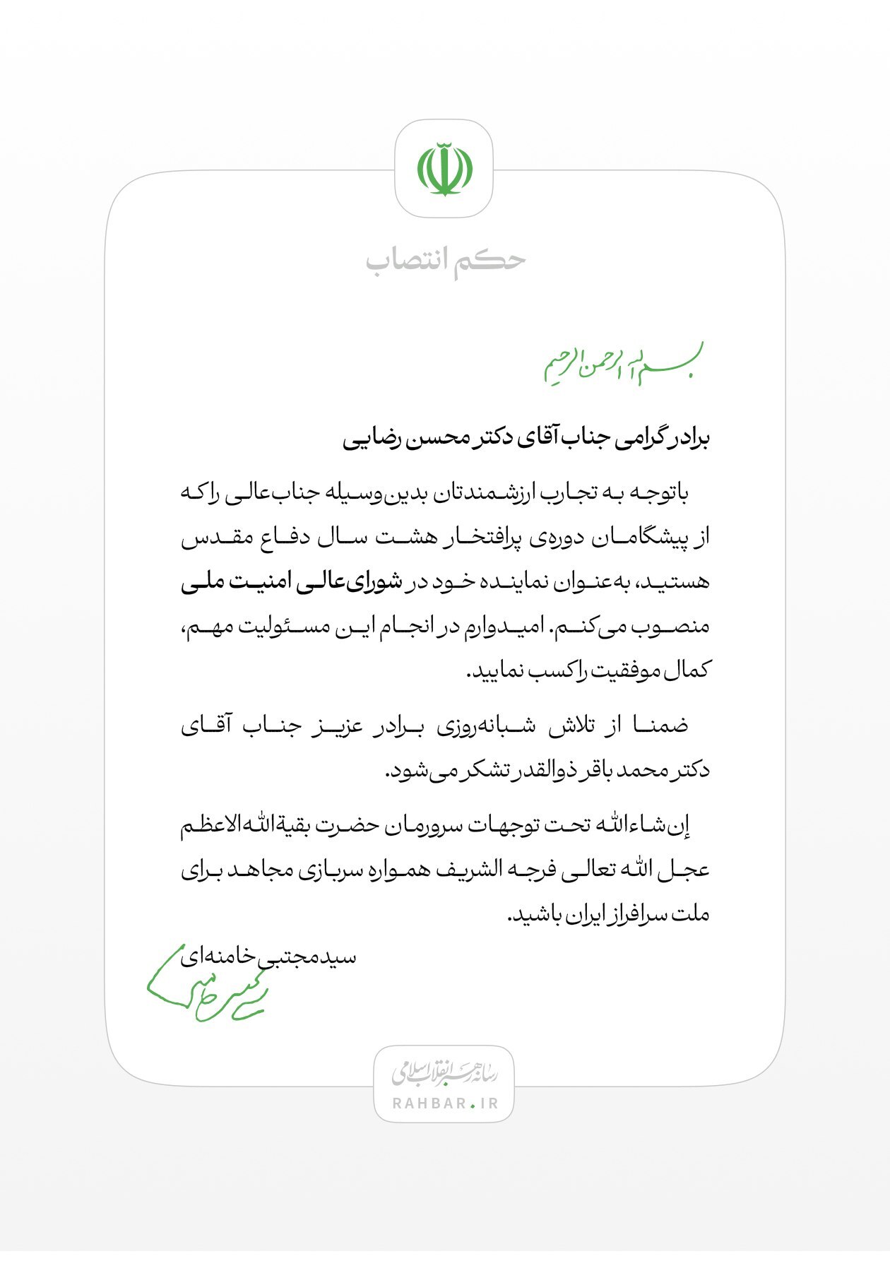 با حکم رهبر انقلاب؛ محسن رضایی نماینده رهبری در شورای عالی امنیت ملی شد
