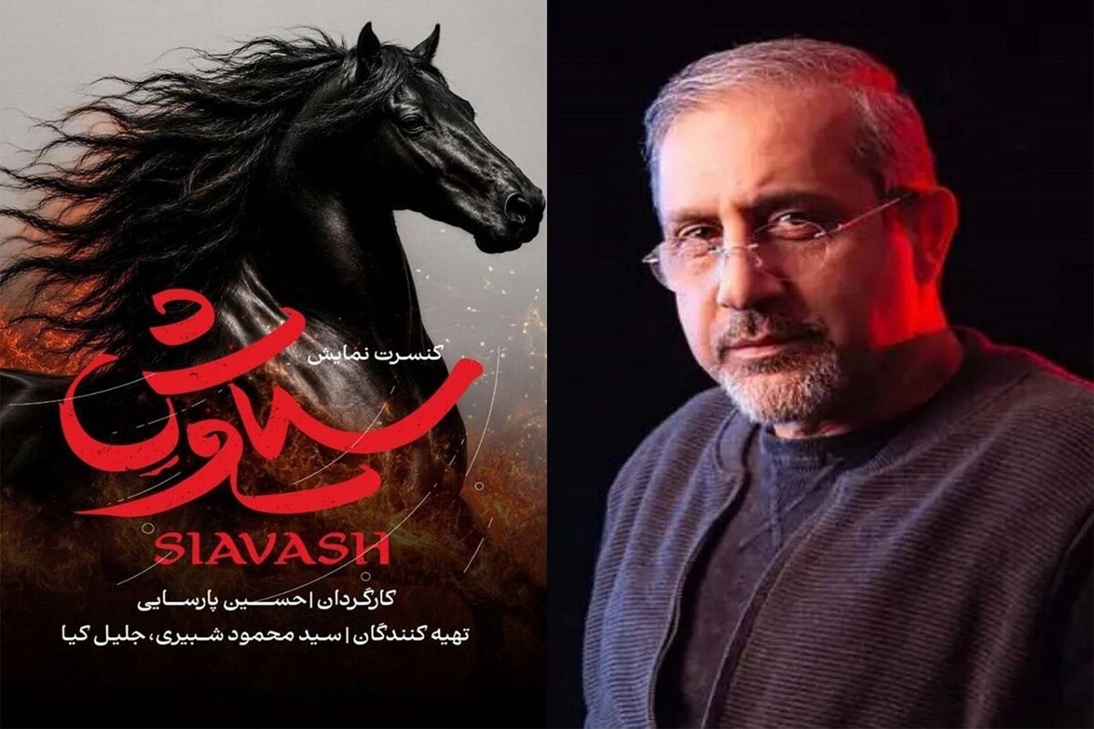 پوستر کنسرت‌نمایش «سیاوش» رونمایی شد