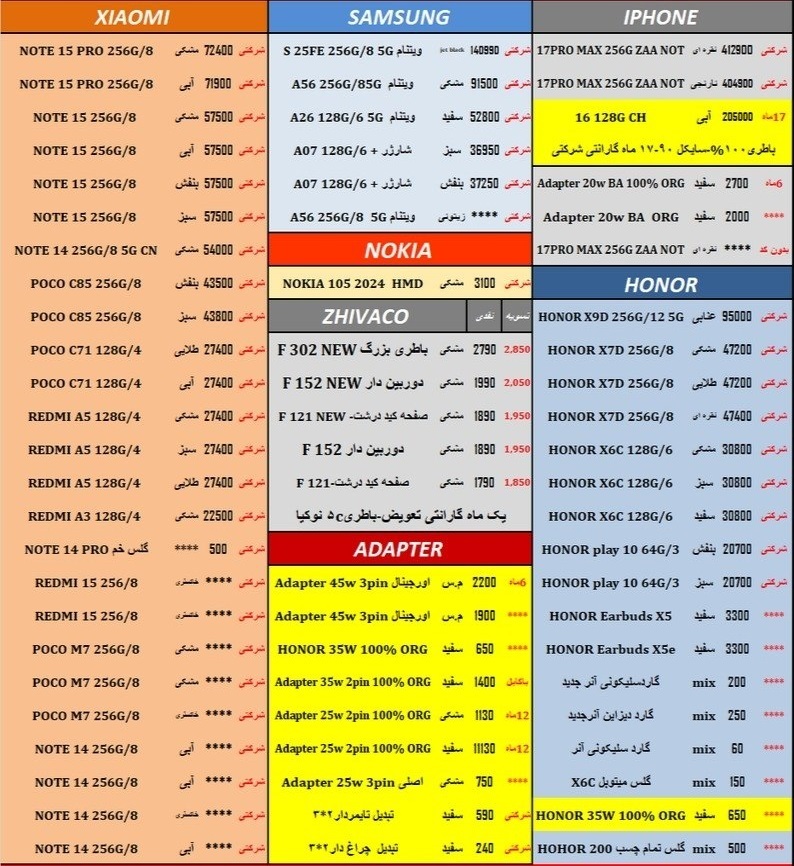 بررسی قیمت امروز انواع موبایل در بازار مشهد (دوشنبه ۱۹ مرداد ۱۴۰۵)