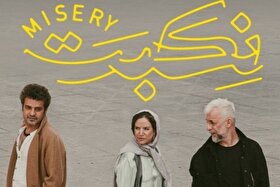 فیلم‌تئاتر «نکبت» به اکران آنلاین رسید + تیزر و زمان اکران