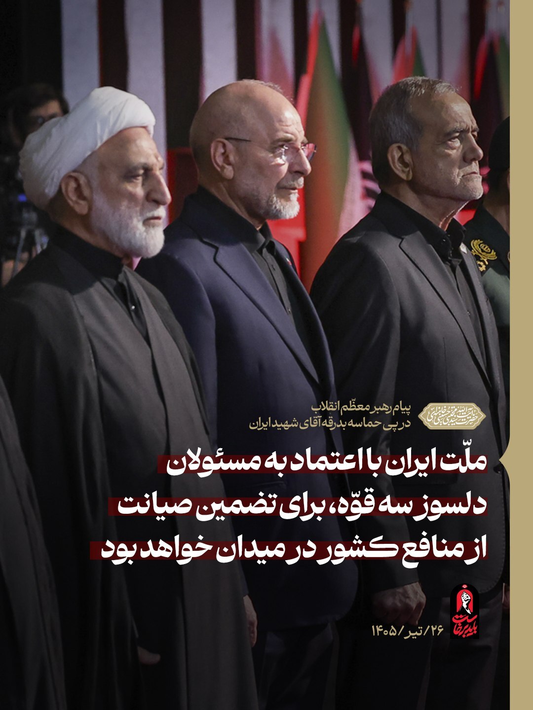 بخشی از پیام رهبر معظّم انقلاب درباره تبیین مسائل مهم کشور + عکس