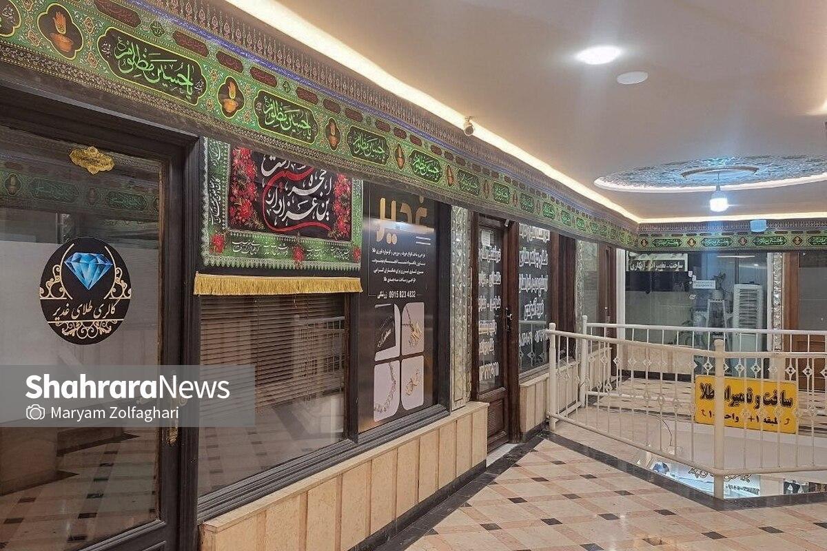 بازار طلا و سکه مشهد چهارشنبه و پنجشنبه (۲۱ و ۲۲ مرداد ۱۴۰۵) تعطیل است