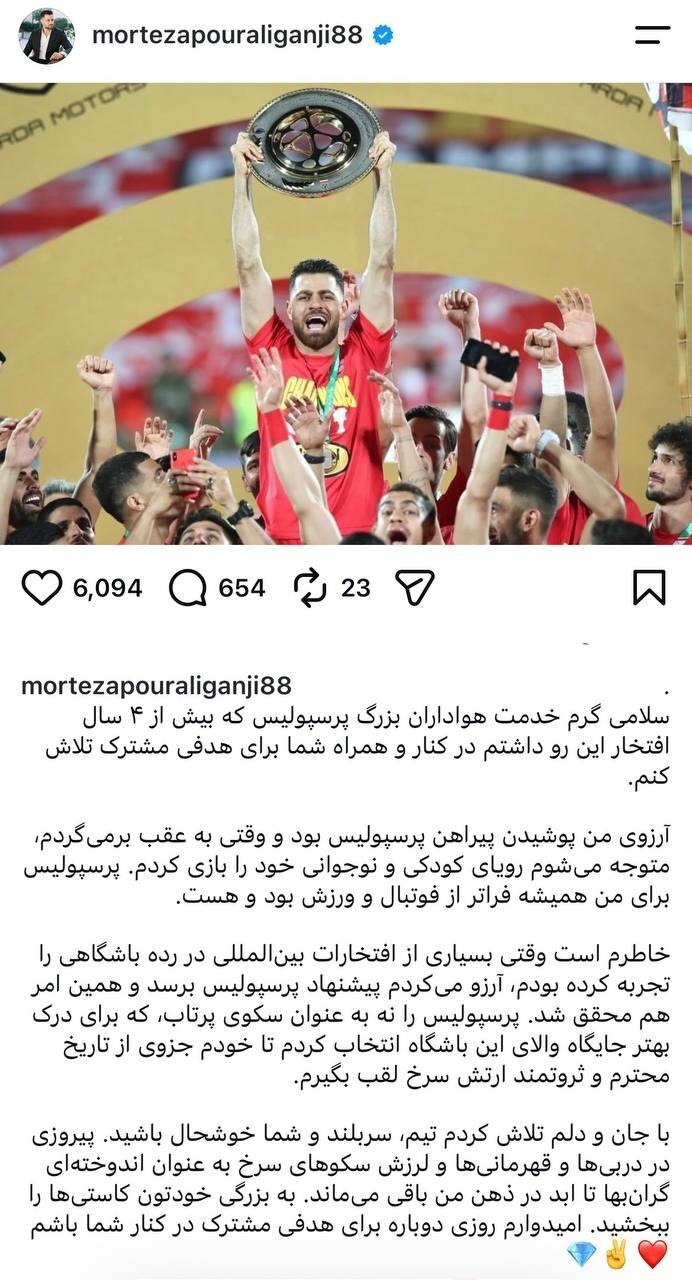 خداحافظی پورعلیگنجی با پرسپولیس؛ این پیراهن همیشه در قلبم میماند خداحافظی پورعلیگنجی با پرسپولیس؛ این پیراهن همیشه در قلبم میماند