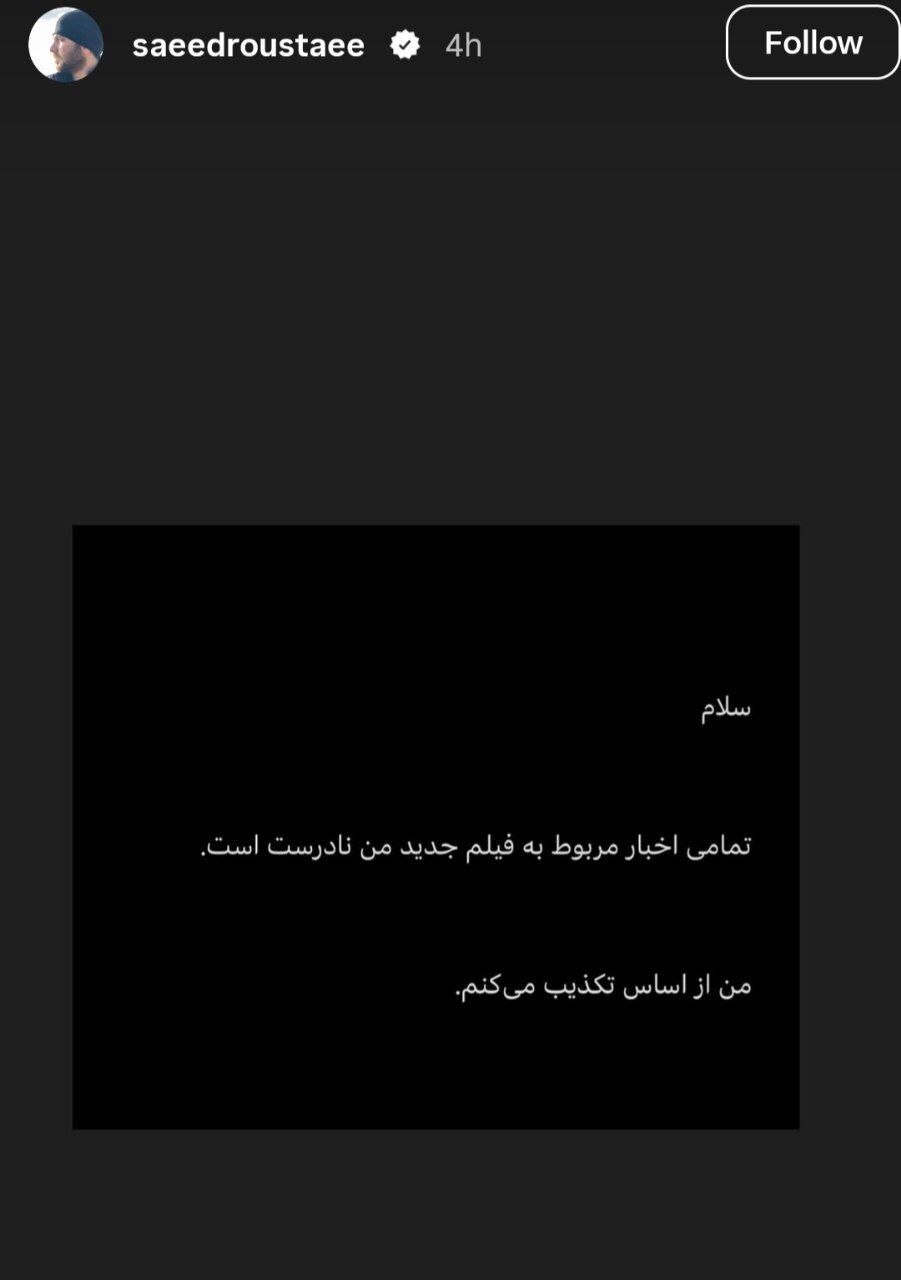 واکنش سعید روستایی به شایعه پروژه مشترک با کاظم دانشی + عکس واکنش سعید روستایی به شایعه پروژه مشترک با کاظم دانشی + عکس